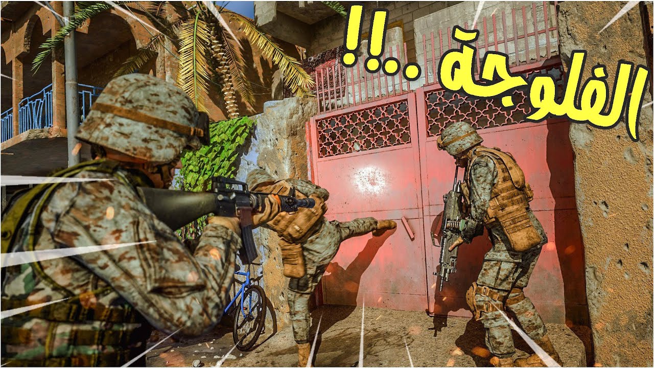 6 ايام في الفلوجة | لعبة واقعية عن الفلوجة 🔥( قصص حقيقية )  Six days in fallujah