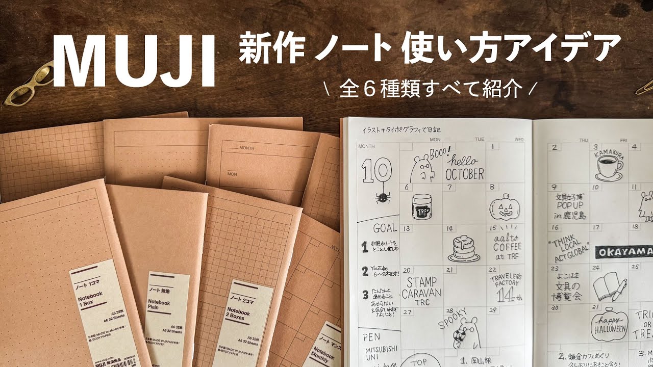【最新作】無印良品ノート全種類レビュー & サイズ別おすすめの使い方アイデア紹介✍️ MUJI Notebooks Full Review & Ideas