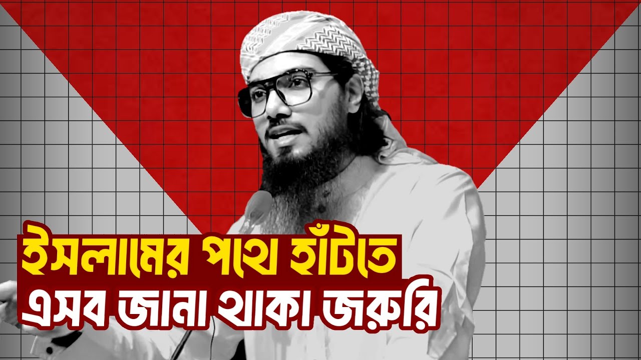 ইসলামের পথ কি এতই সহজ? আসিফ আদনান। আসিফ আদনান এর আলোচনা | asif adnan | Mutmainnah