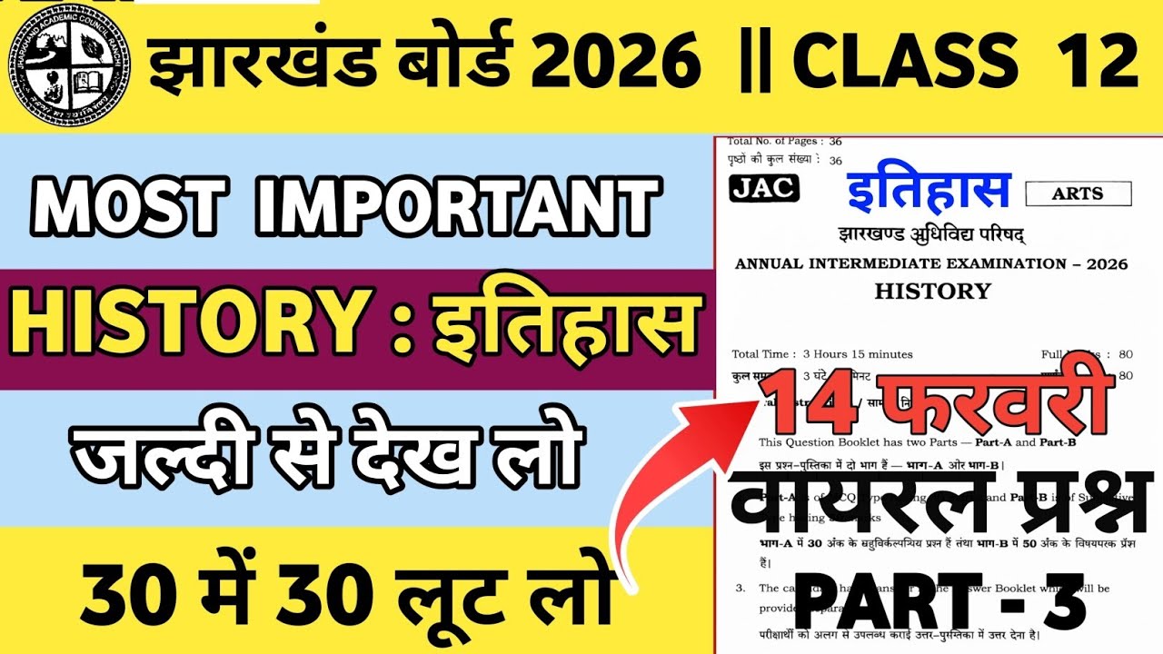 JAC Board Class 12 History Objective 2026 | Most Important Questions 🔥 | Part 3