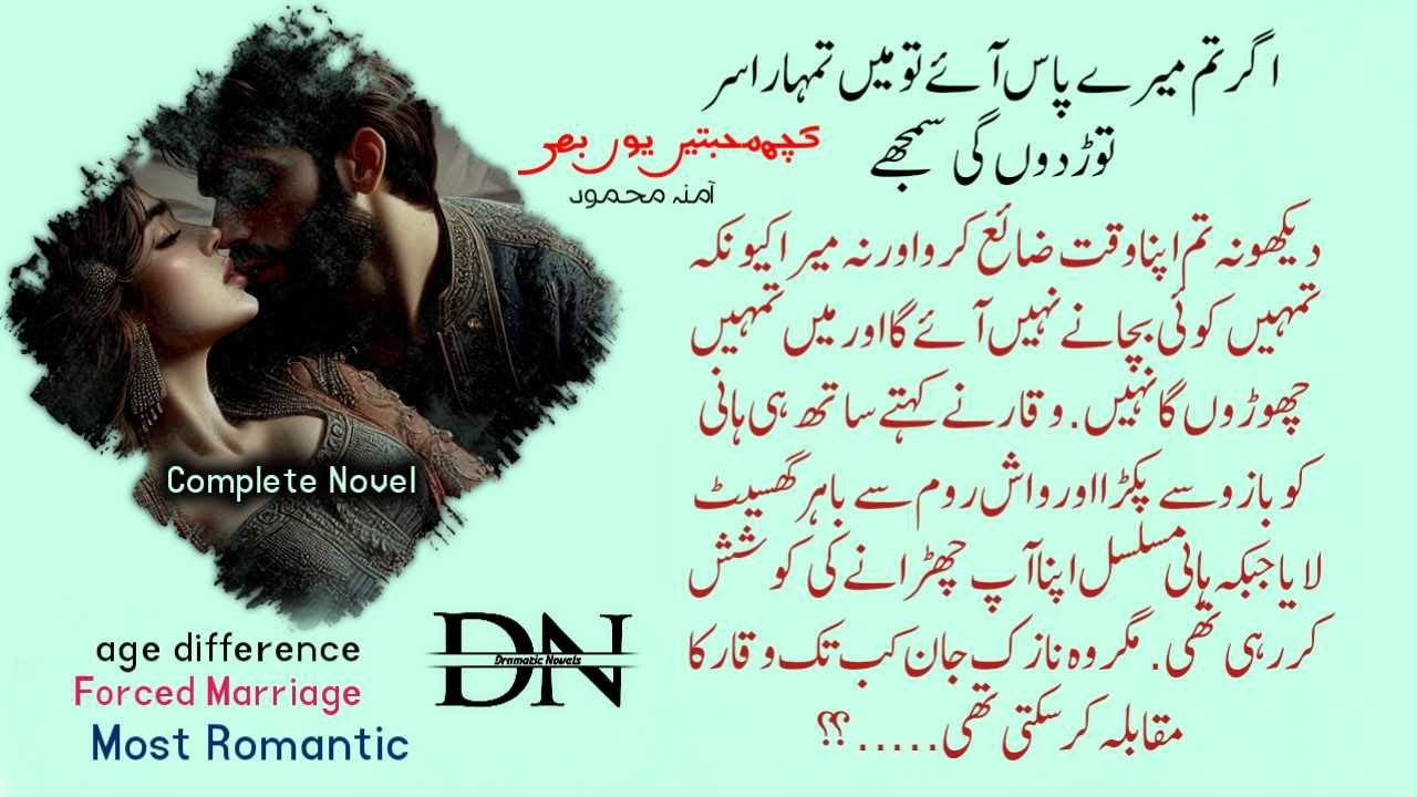 اگر تم میرے پاس آئے تو میں تمہارا سر توڑ دوں گی سمجھے | Forced Marriage | - Dramatic Novels