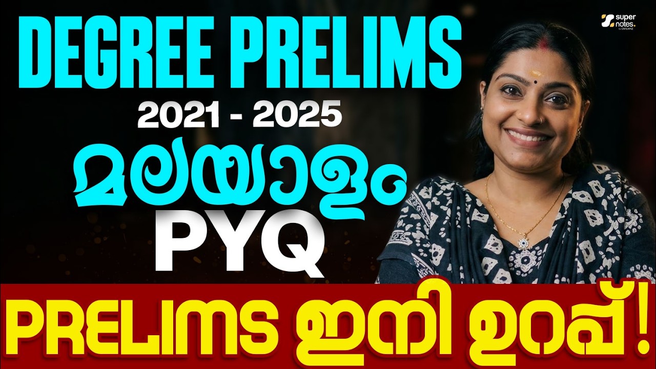 2021- 2025 MALAYALAM PYQ PRELIMS ഇനി ഉറപ്പ്❗DEGREE PRELIMS 2026 |MALAYALAM PYQ| PSC | SUPER NOTES