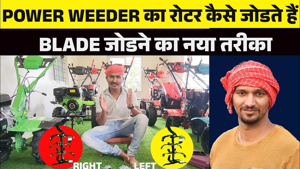 Power Weeder का रोटर कैसे जोडते हैं | Power Weeder Ka Rotor Kaise Jodte hai | Agrineer Power Weeder