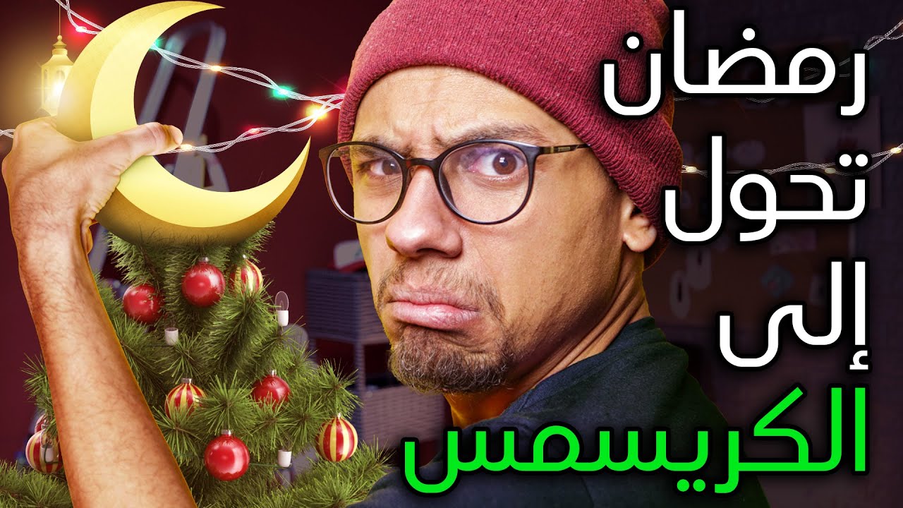 ازاي شهر رمضان تحول إلي مناسبة رأس مالية