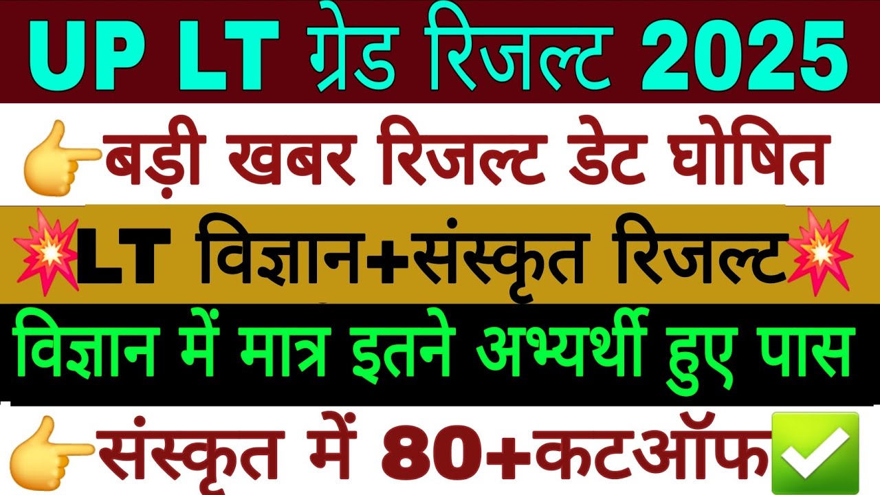 Lt grade result | Up lt grade result | Lt grade result latest news today | Lt grade result news #lt