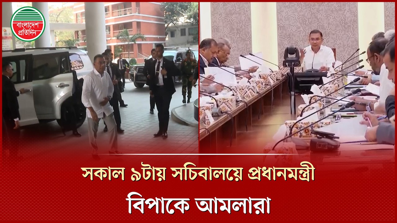 নয়টায় অফিসে ঢুকেন প্রধানমন্ত্রী, আমলারা বিপাকে | Tarique Rahman | Prime Minister