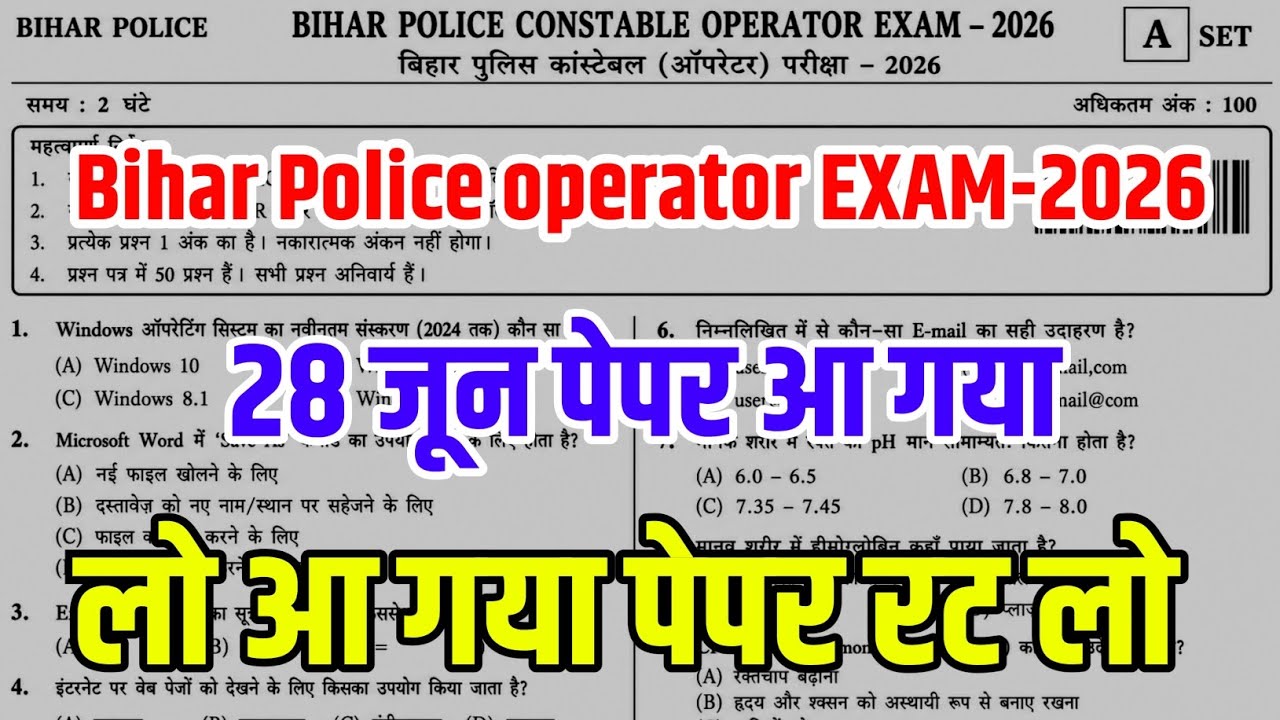 bihar police constable operator 28 june complete class | bihar Police Constable Operator question 