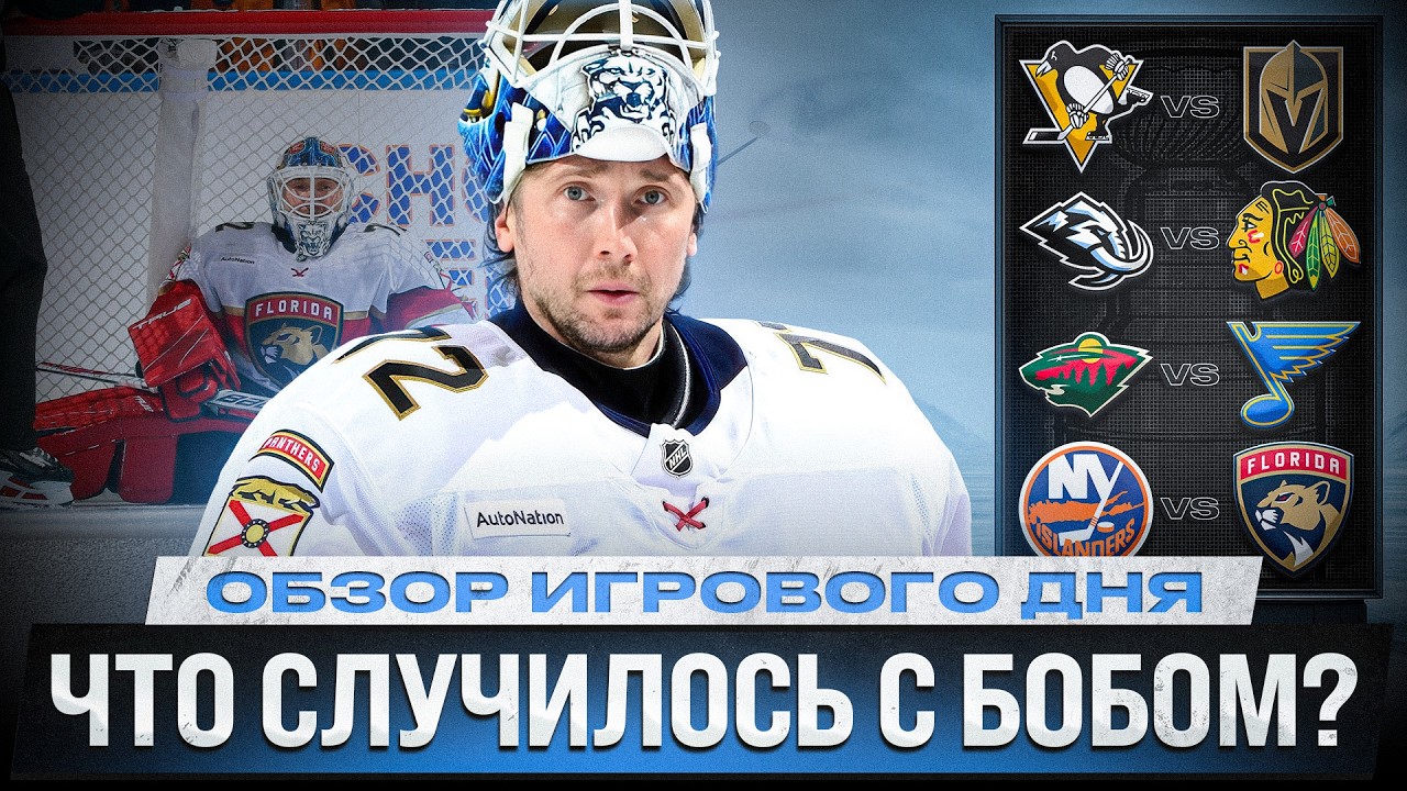 КАПРИЗОВ БЛИЗОК К РЕКОРДУ /ГОЛЫ ЧИНАХОВА И БУЧНЕВИЧА /НЕВЕРОЯТНЫЙ ШЕФЕР / ОБЗОР МАТЧЕЙ НХЛ 2.03.2026