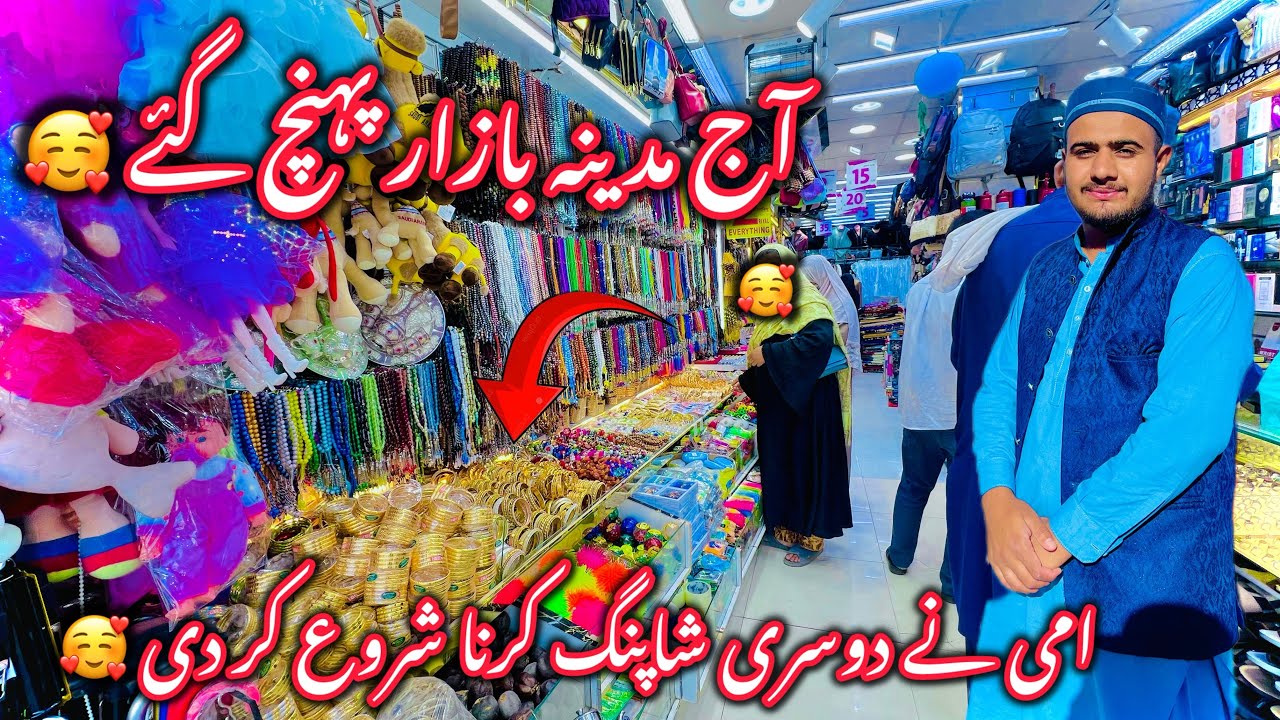 Aj Phir Madina Bazar Phunch Gaie🥰||Ami Jan Ny Dousry Shopping Karna Shuru Kar Di😲||Zain Family|||