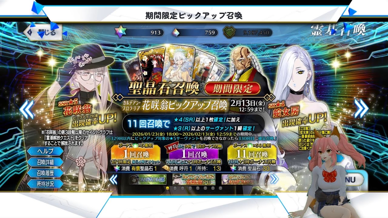 #fgo  「カルデアン･フロラリア Chaldean Floraria 花咲翁 Hanasaka no Okina PU 召喚 Summon」  16 連 Rolls