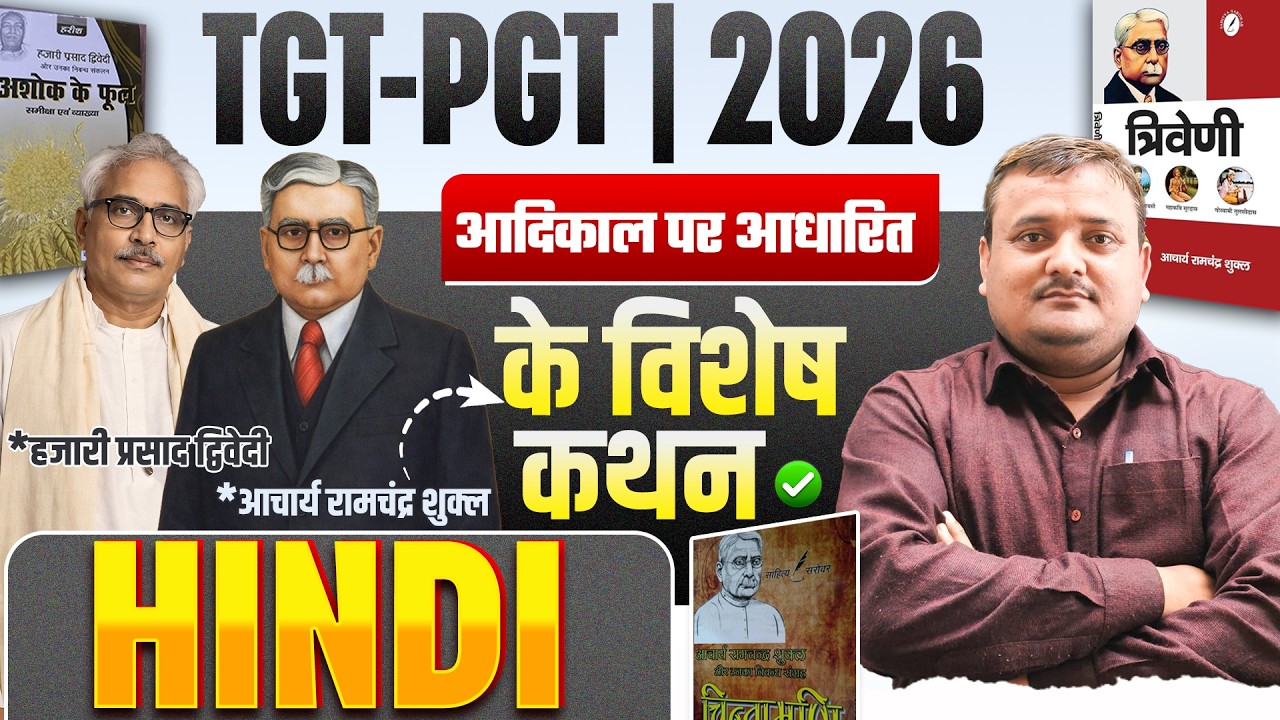 UP TGT-PGT | 2026 | HINDI | आचार्य रामचंद्र शुक्ल और हजारी प्रसाद द्विवेदी के विशेष कथन 🎯