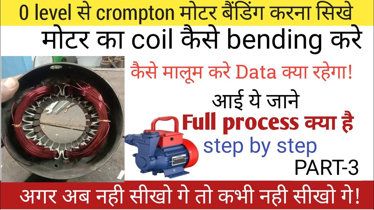 how to bending Crompton half HP motor coil part-3 मोटर का कोइल कटाई कैसे करे#motorrebeanding