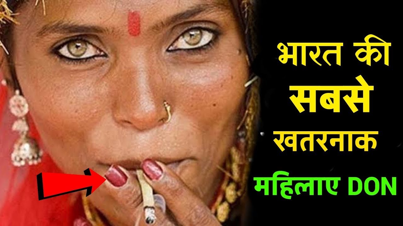 Top 10 Lady Don in India | Extreme Lady Dons Of India | भारत की सबसे खतरनाक महिलाए | Memorized Facts
