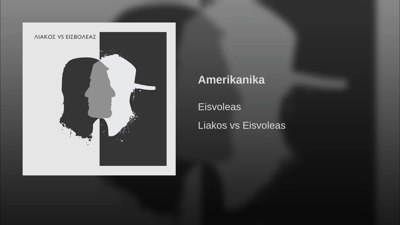 Liakos vs Eisvoleas (Amerikanika)