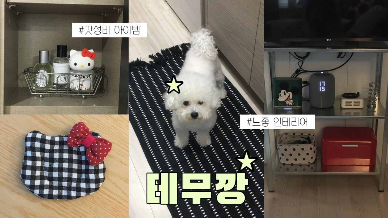 실패없는 테무깡𓂃◌𓈒𓐍 | 테무템으로 복층 원룸 꾸미기 .. ♥