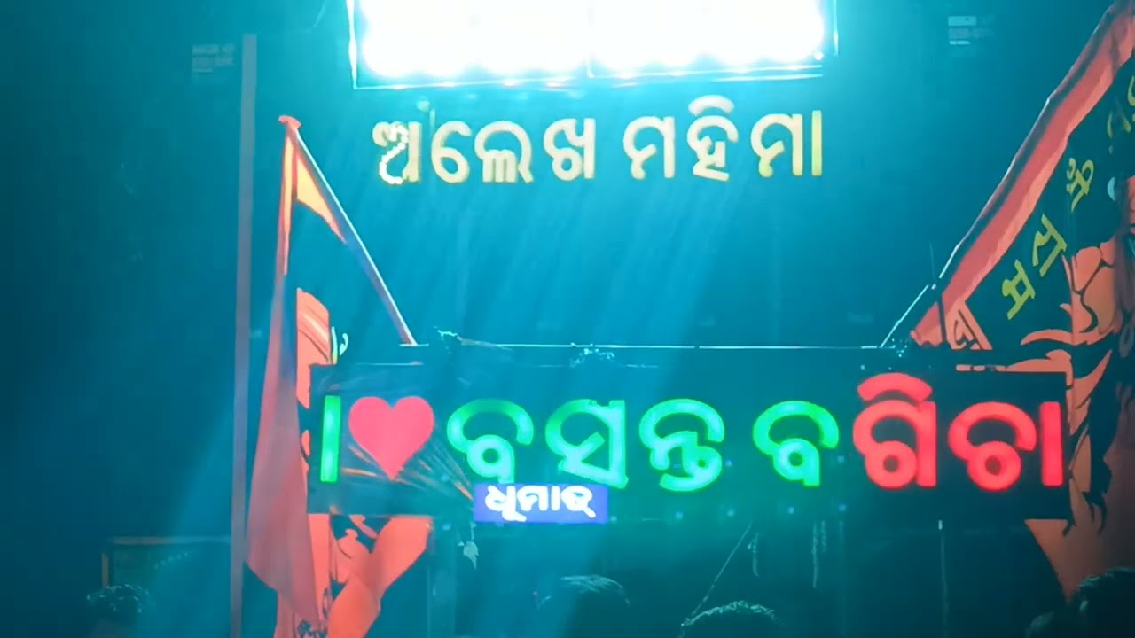Chorake Dil Mera || Alekha Mahima Musical || Kendrapara Inadupur Laxmi Puja vasani 2024 #viralsongs