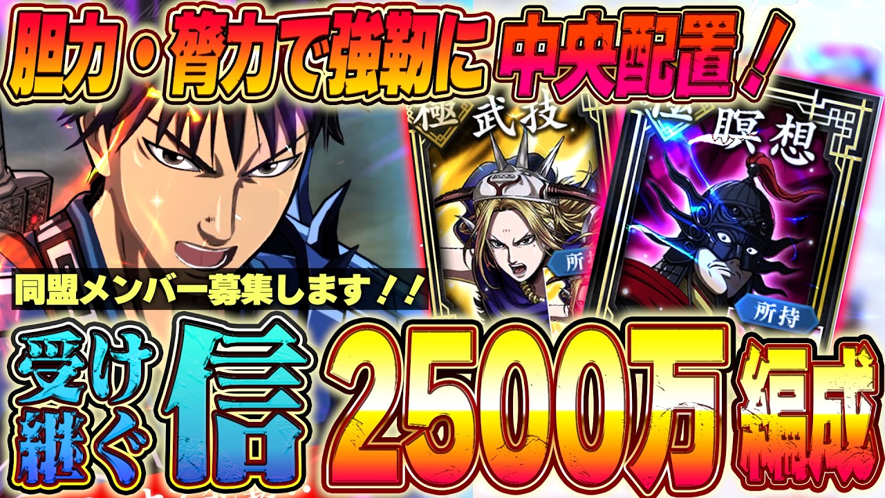 【信SS9】胆力盛りで受け継がれる意思信2500万！中央部隊で暴れます【キングダム頂天】