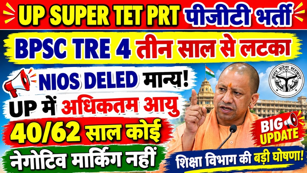 TRE 4  का पता नहीं/ UP भर्ती शुरू/NIOS DELED वैलिड लाइव मनोज सिंह ☝️