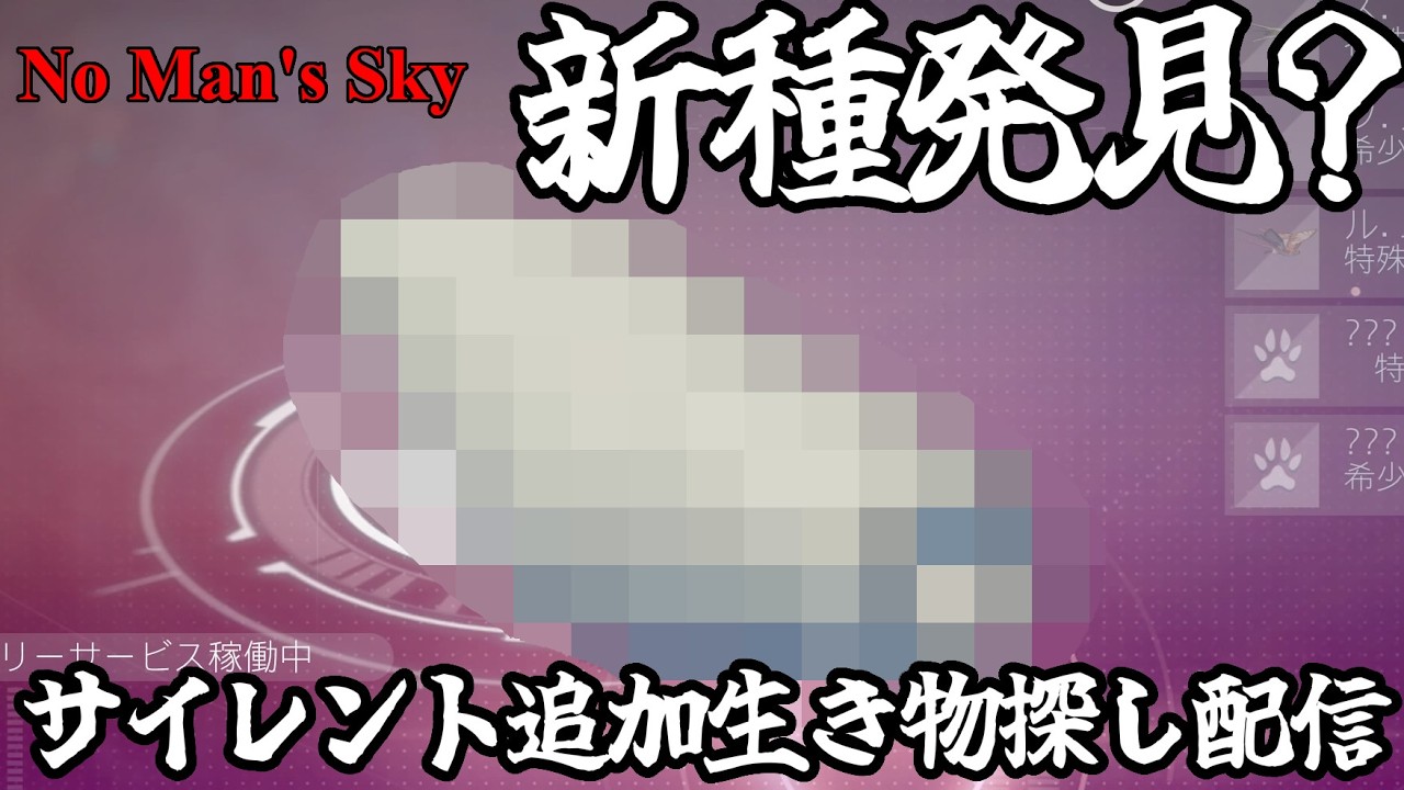 【No Man's Sky】ノーマンズスカイ生き物探し部です