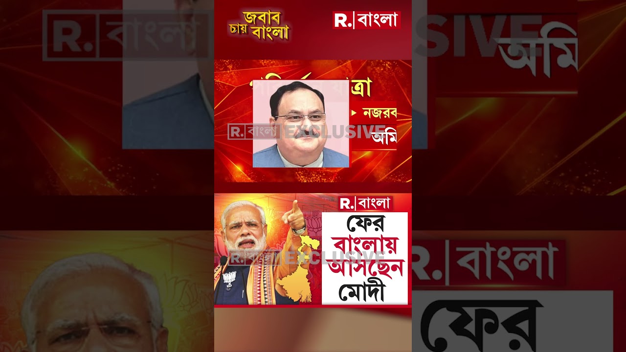দোলের পরই বাংলায় আসছেন মোদী। মার্চের মাঝামাঝি ব্রিগেডে মোদীর সভা । আসবেন বহু জাতীয় স্তরের নেতাও