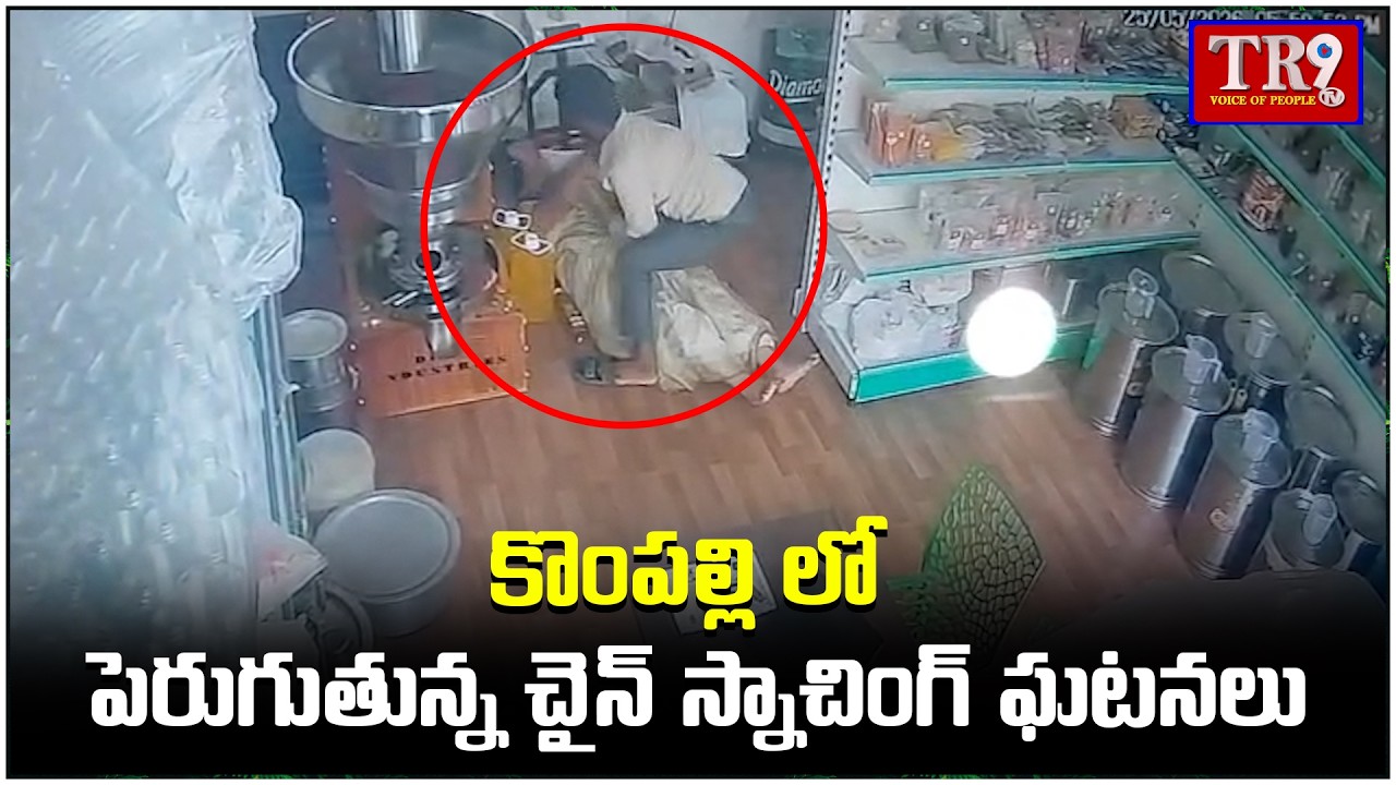 Chain snatching incidents on the rise in Kompally || #tr9tv 