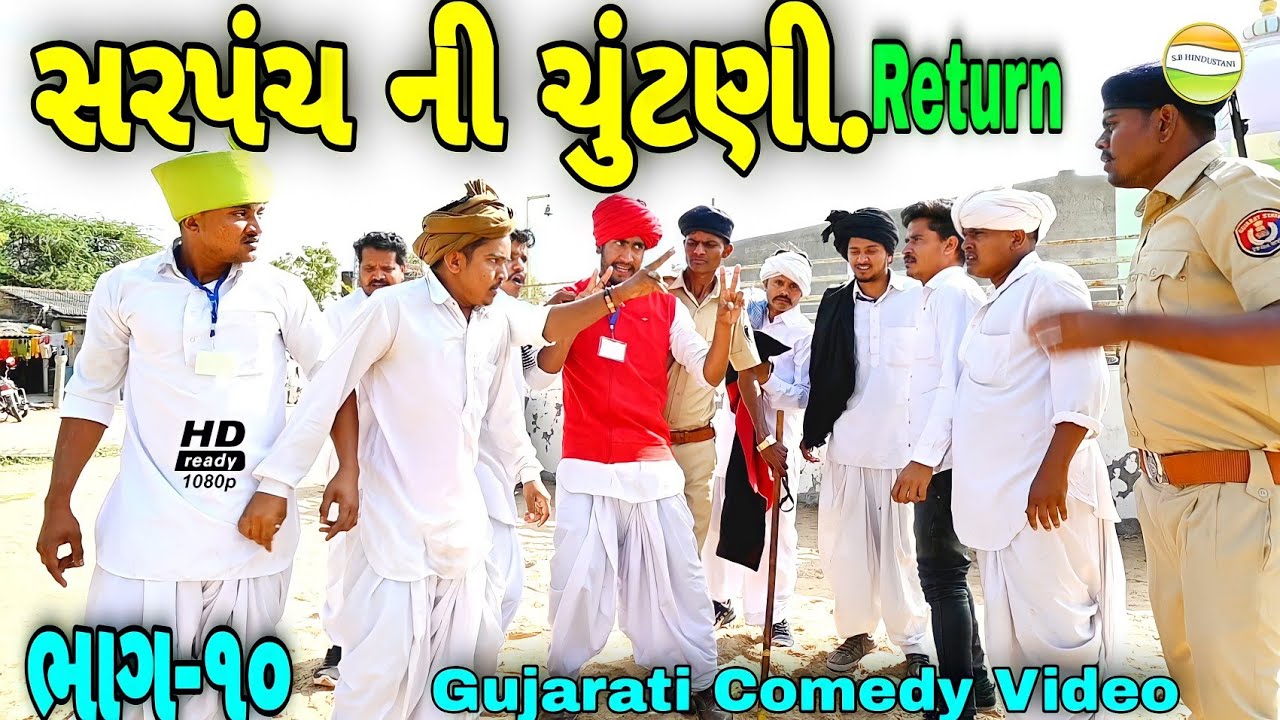 કાકા ભત્રીજા નો પર્દાફાશ//Gujarati comedy Video//કોમેડી વીડીયો SB HINDUSTANI