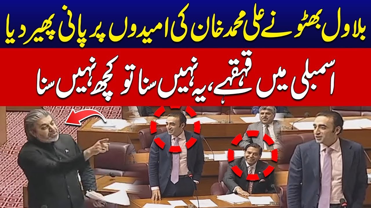 What REALLY Happened Between Ali Muhammad Khan & Bilawal Bhutto? - National Assembly - 24 News HD