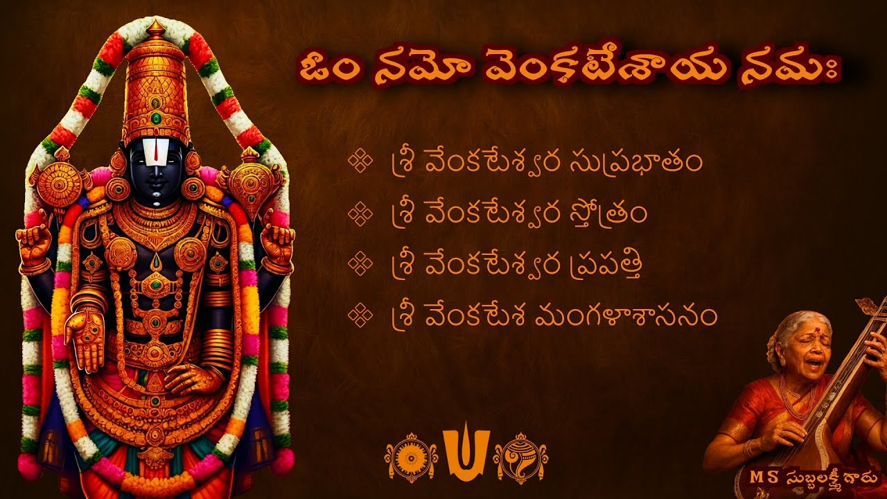 Sri Venkateswara Suprabhatham | MS Subbulakshmi - Full Version Original | Telugu Lyrical Video