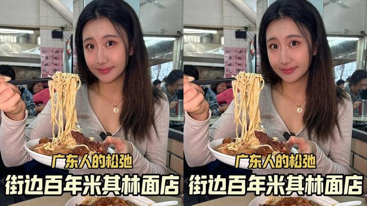 这个爱吃面的韩国人第一次知道原来20多块钱在广东连米其林都能吃到呀ლ(́◕◞౪◟◕‵ლ)跨年之前来一碗热腾腾的面，好幸福~#跨年的仪式感是这份美味给的#趣玩大湾计划#广东美食#粤品粤香#外国人在中国