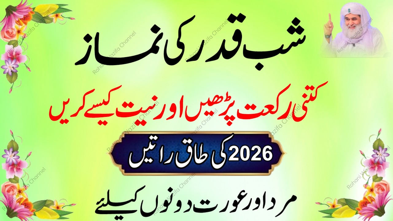 Shab e Qadr Ki Raat Nafil Namaz Ka Tarika | Laylatul Qadr Ki Sab Se Afzal Ibadat Aur Dua | Taaq Raat