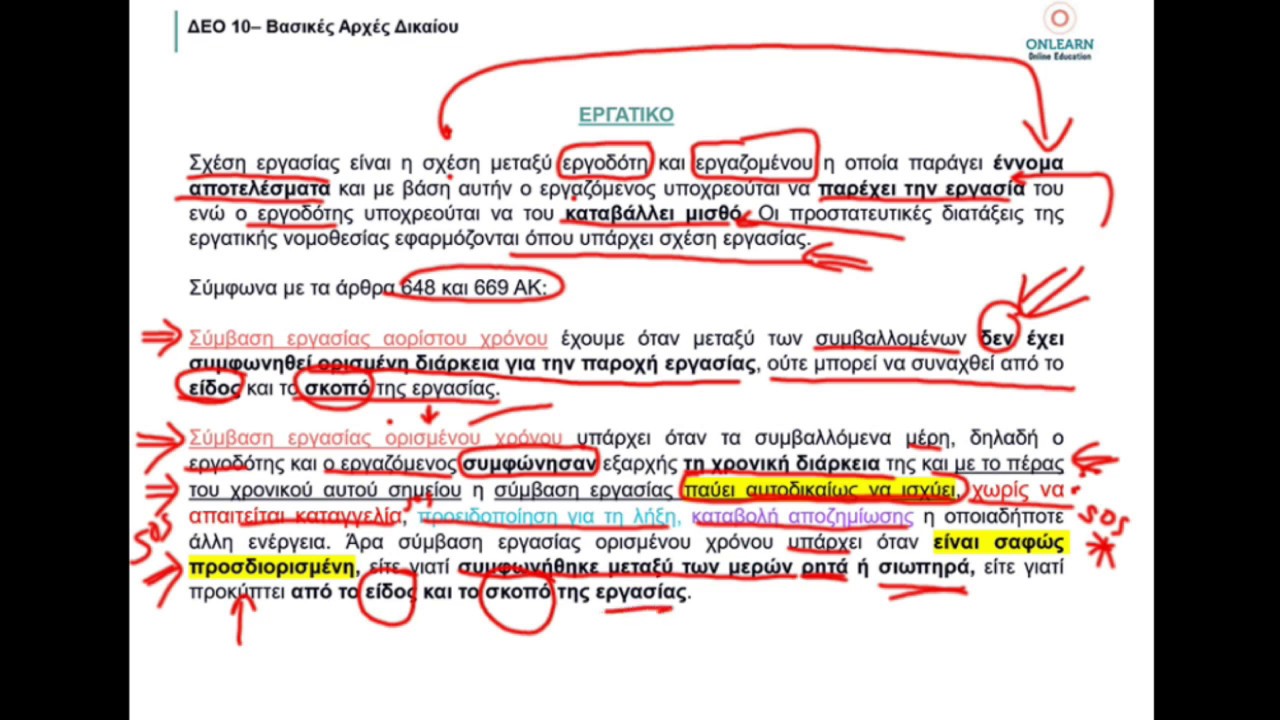 ΔΕΟ 10 - Επίλυση 3ης εργασίας 2019-20 Εργατικό δίκαιο www.onlearn.gr εαπ - δεο