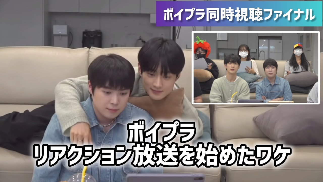 【VERIVERY】ボイプラ リアクション放送はこれで最後！おつかれさま！【ヨンスン ヨノ ケヒョン ドンホン カンミン 日本語字幕】