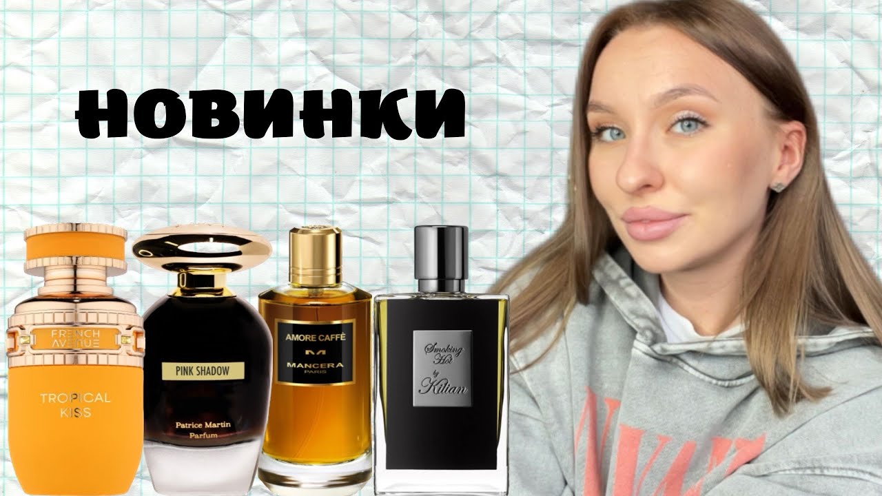КУПЛЮ/НЕ КУПЛЮ: НАШУМЕВШИЕ АРОМАТЫ