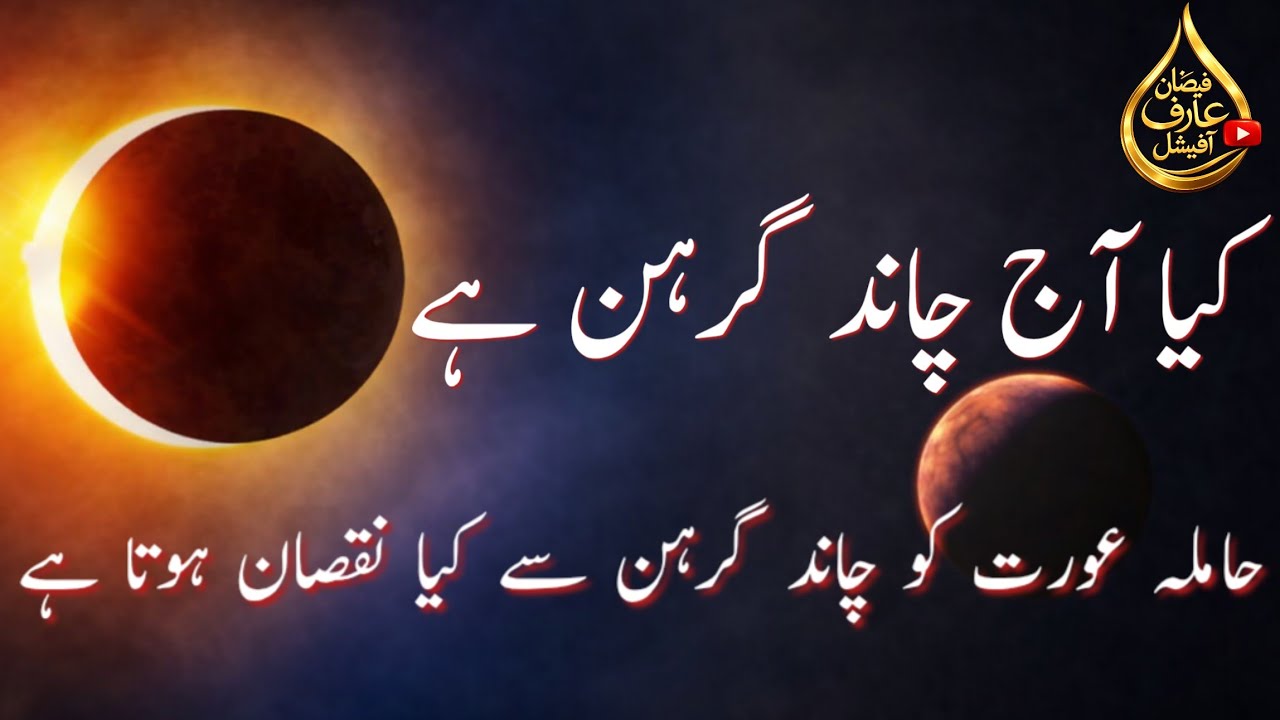 HaMela aurat ko Chand grahan Se Kya nuksan hota Hai