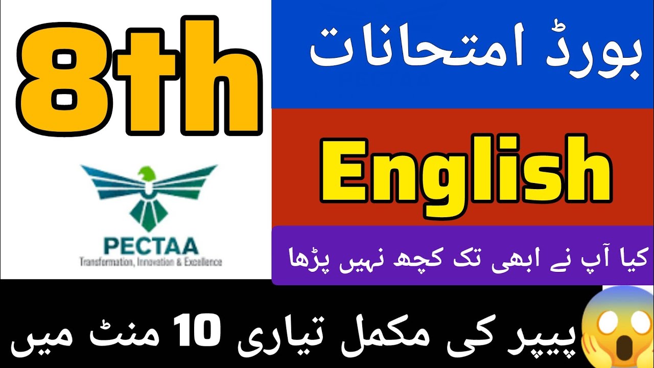 8th Class Paper English Board exam preparation 2026 | 💯 Number Leny Ka Plan | Punjab board PECTA