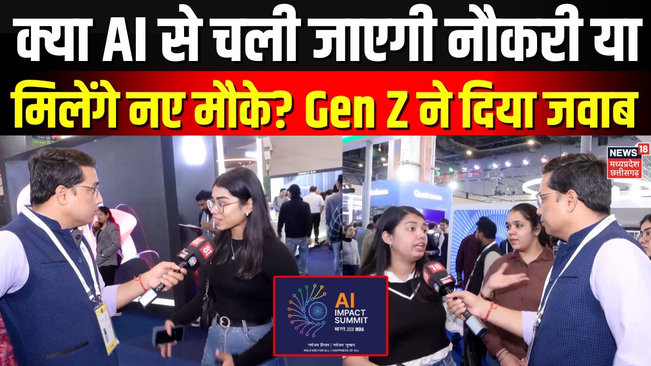AI Impact Summit 2026: क्या AI से चली जाएगी नौकरी या मिलेंगे नए मौके? Gen Z ने दिया जवाब | Top News