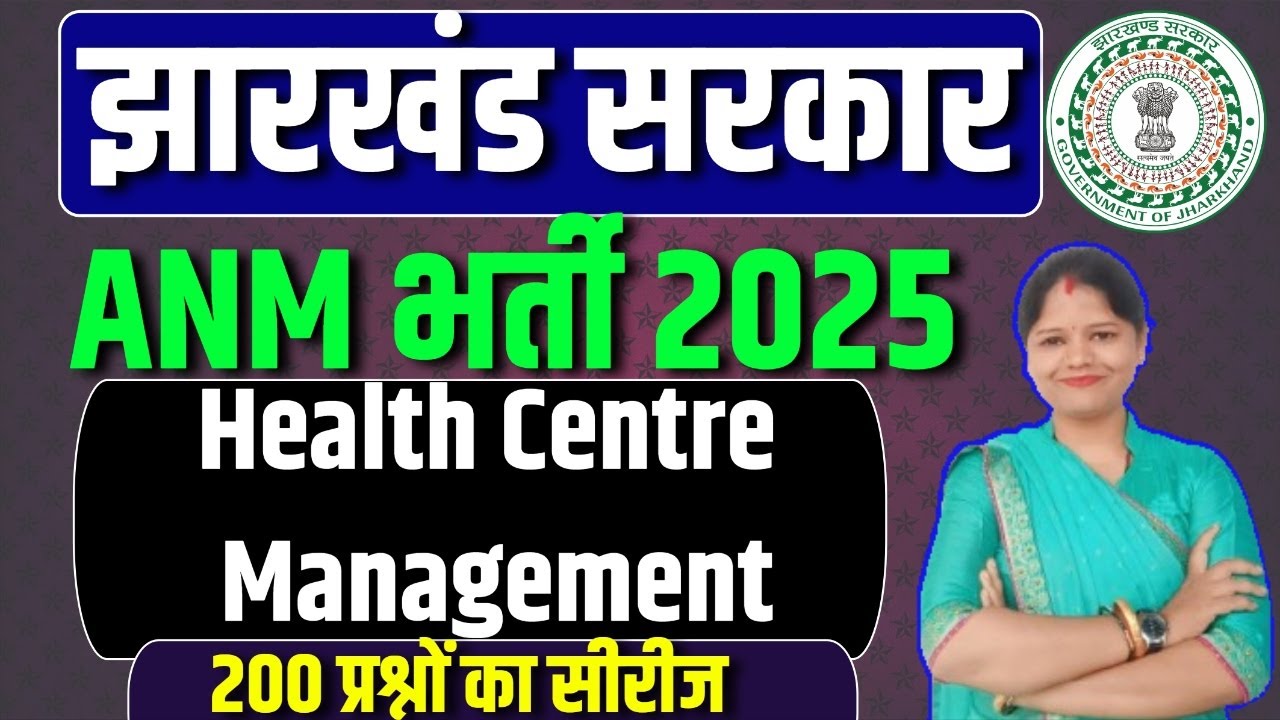 Jharkhand ANM bharti exam 2025 || Health centre management || Top Mcq || jssc anm practice set 2025