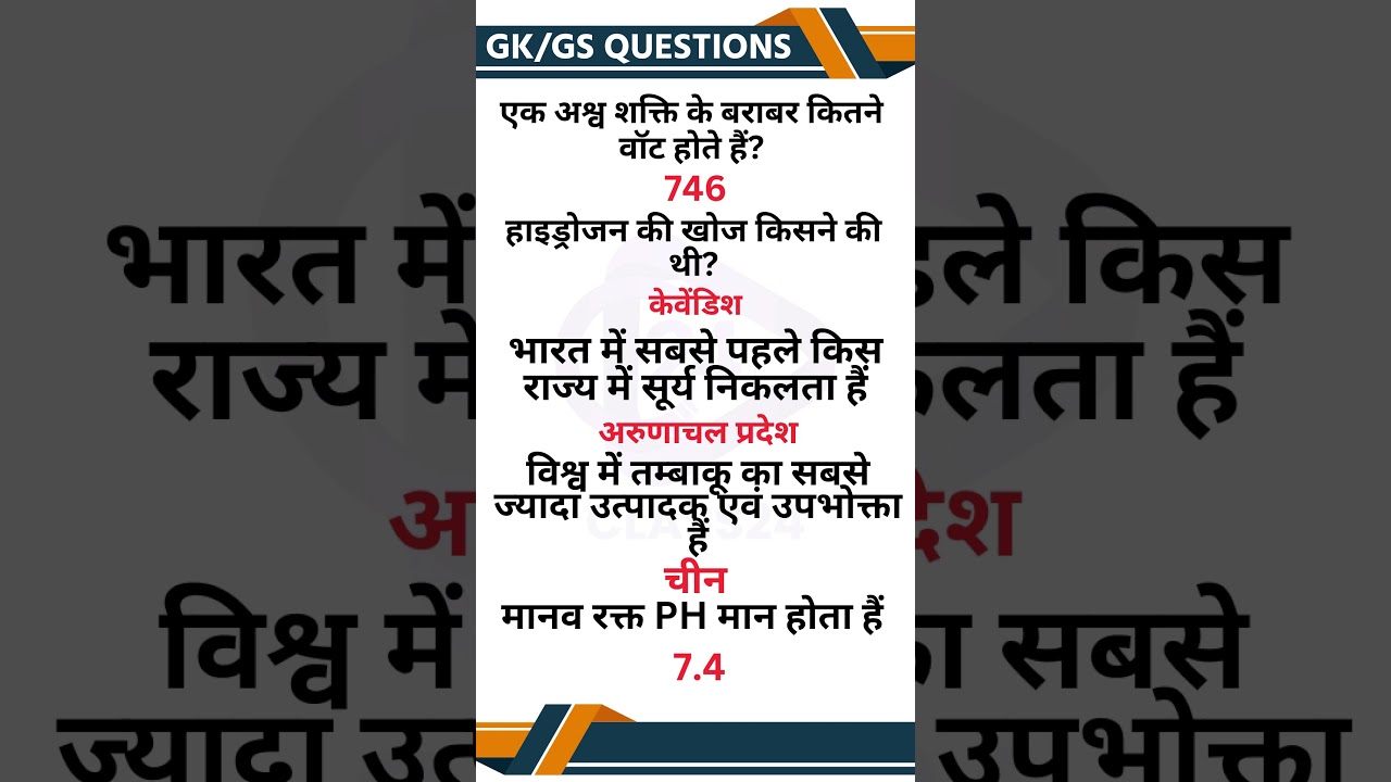 GK & GS Question's #shorts #shortsfeed #gk #genralknowledge #generalscience #class24