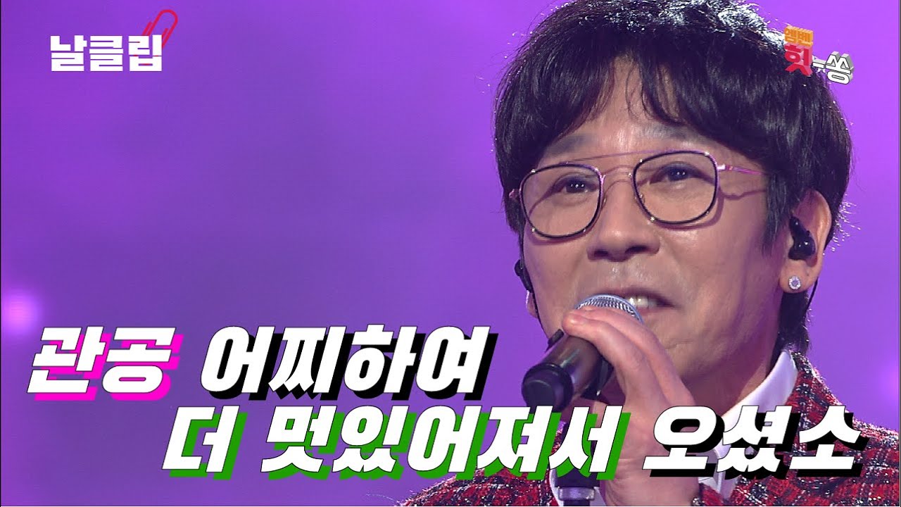 [보이스킹/무삭제] 큰 몸짓이 없이도 꽉차는 레전드의 존재. 조관우 '모르리(남진)' Full ver. Best KPOP