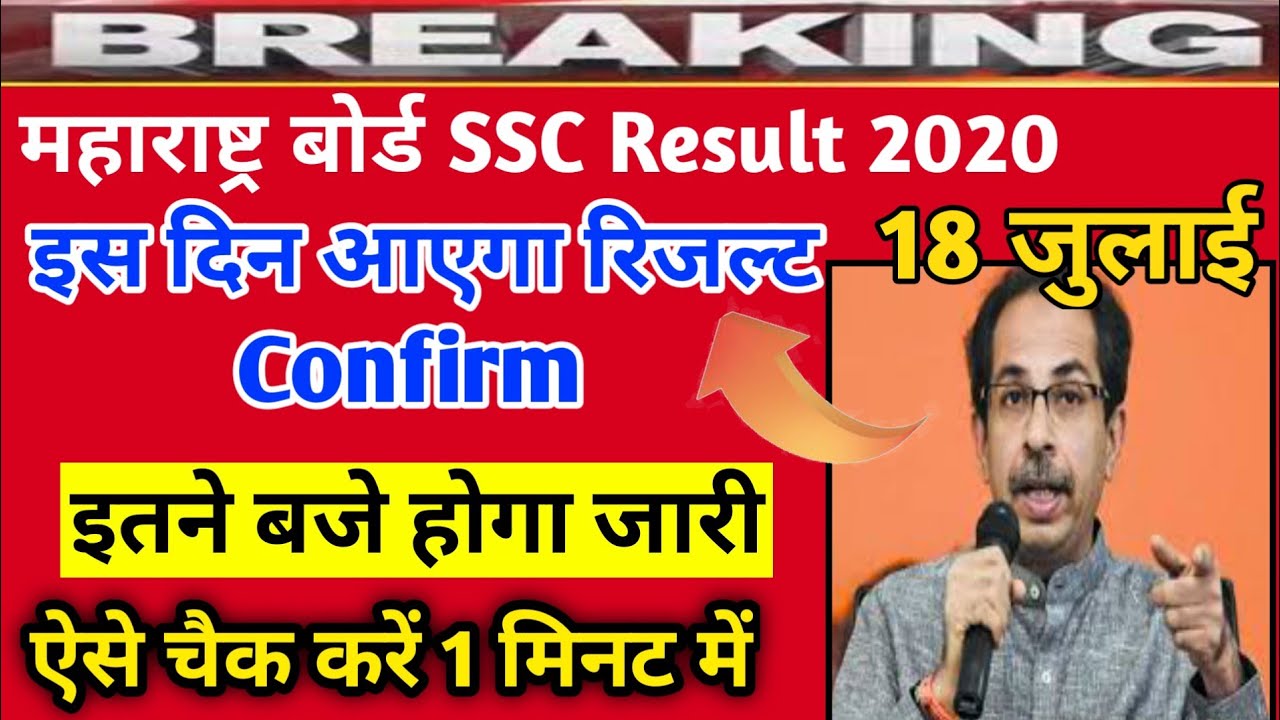 SSC Result 2020 Confirm Date | SSC Result Latest Update | SSC Result Date 2020 | SSC  Result 2020