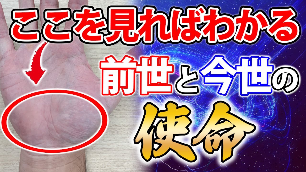 【手相】前世を知る方法！過去のあなたからのメッセージ