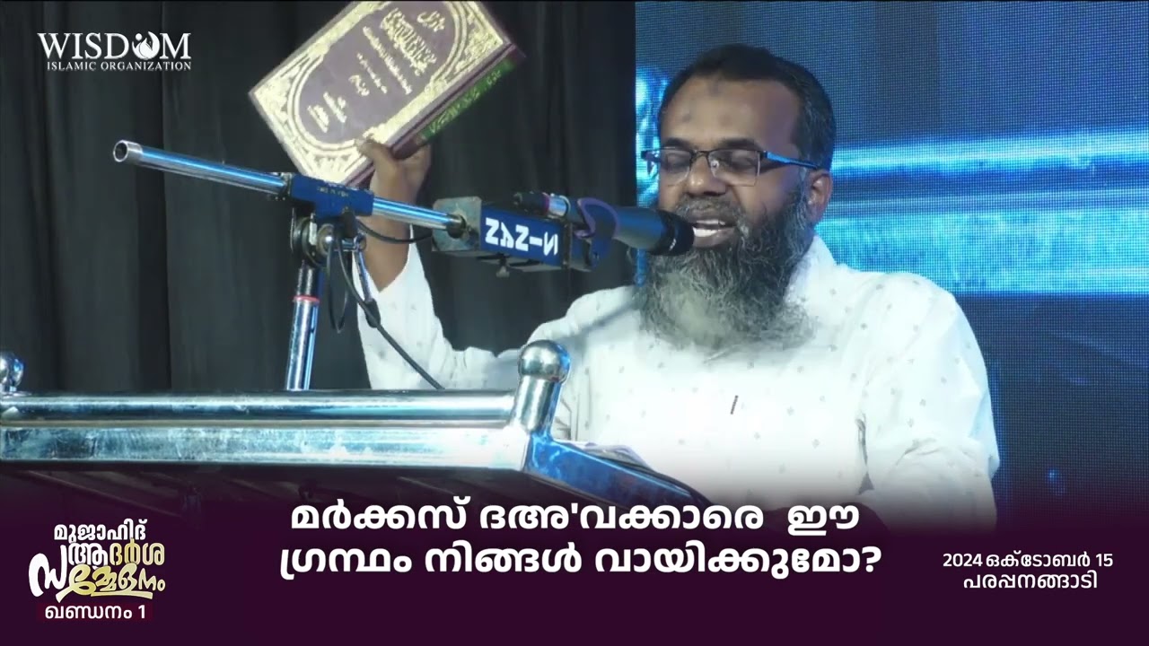 മർക്കസ് ദഅ'വക്കാരെ  ഈ ഗ്രന്ഥം നിങ്ങൾ വായിക്കുമോ? | Faisal Maulavi