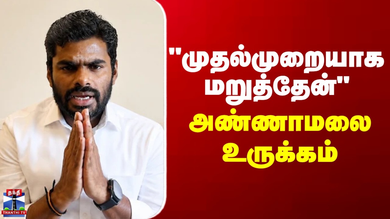 TN Politics | 