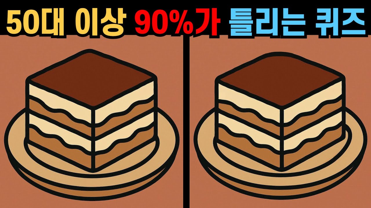 【다른그림찾기】50대 이상 90%가 틀리는 퀴즈!【틀린그림찾기😄】
