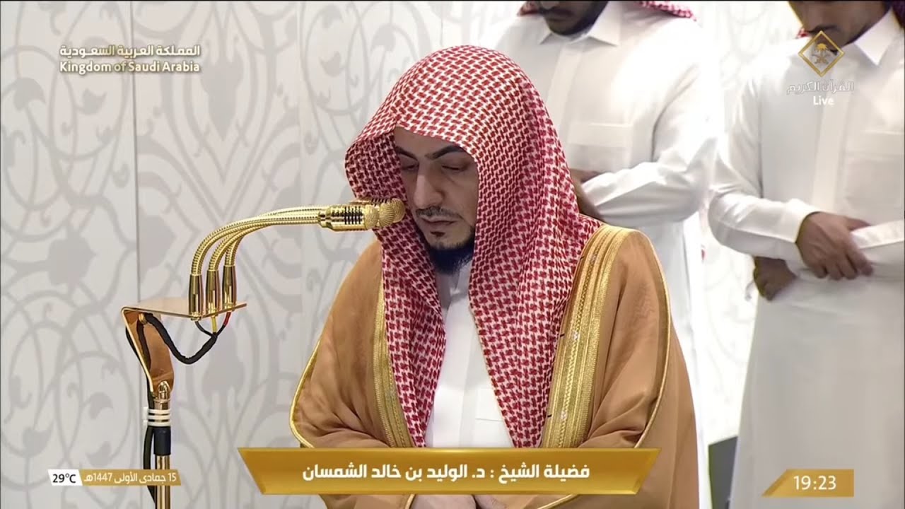 صلاة العشاء اليوم الشيخ الوليد الشمسان من الحرم المكي | الخميس 15 جمادى الأولى 1447هـ