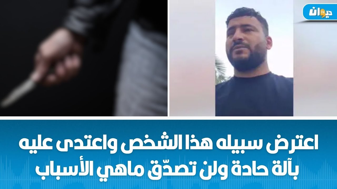 بعد قيامه بهذه المسابقة:معلّم يتعرّض إلى الإعتداء بآلة حادّة