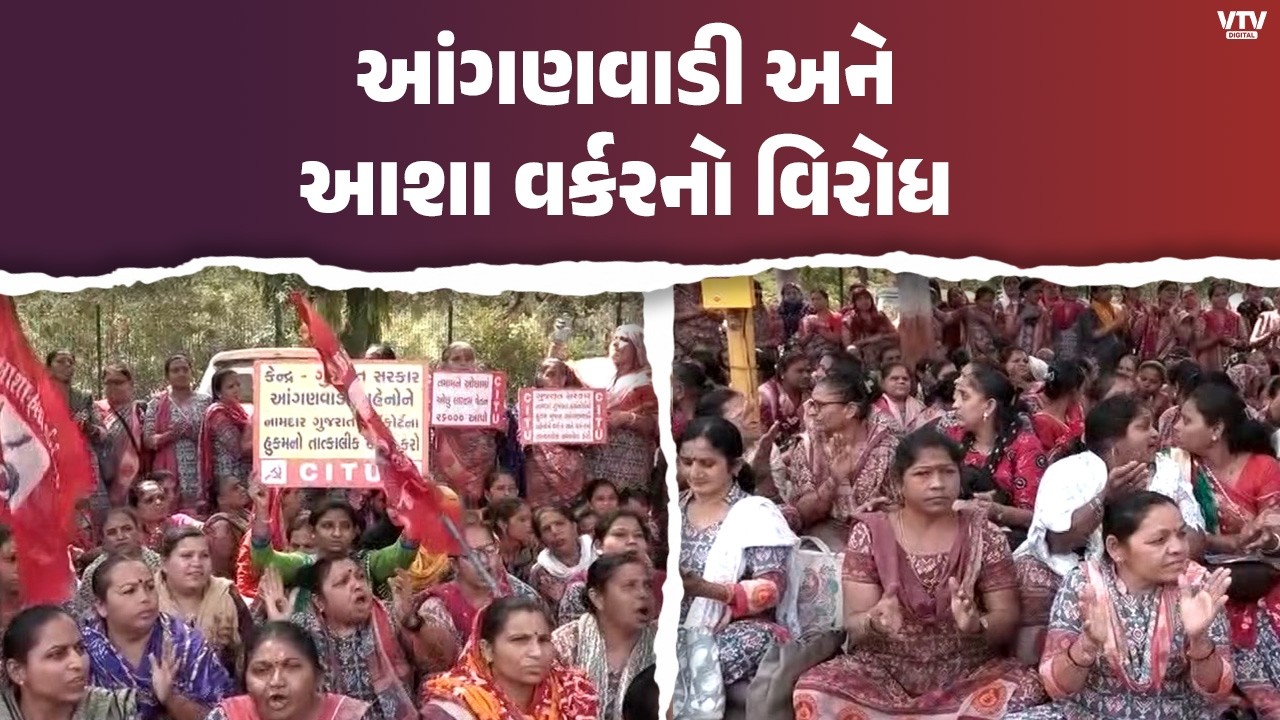 અમદાવાદમાં આંગણવાડી અને આશા વર્કરનો વિરોધ, 3 દિવસ હડતાળનું આયોજન | VTV Digital