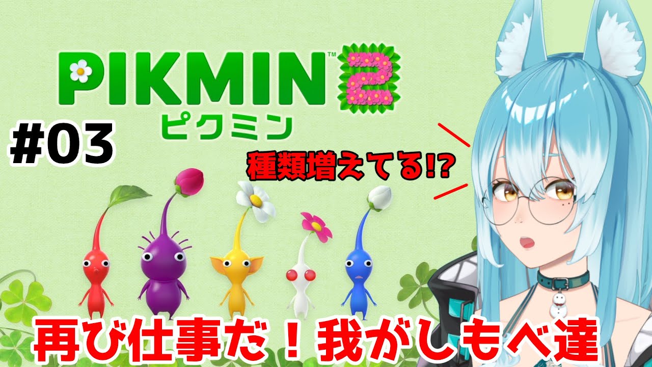 【#ピクミン2 】借金返済も折り返し！【#VTuber / 雪城ひより】
