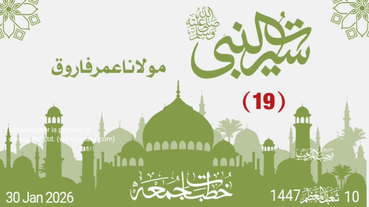 Seerat un Nabvi (SAW) | Part 19 | Molana Umer Farooq |سیرت النبیﷺ حصہ انیسواں 