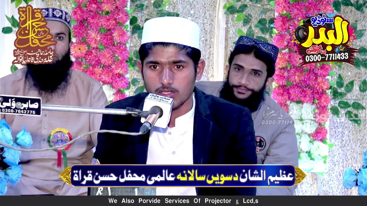 Tilawat e Quran At Jamia Rahmania Tandlianwala